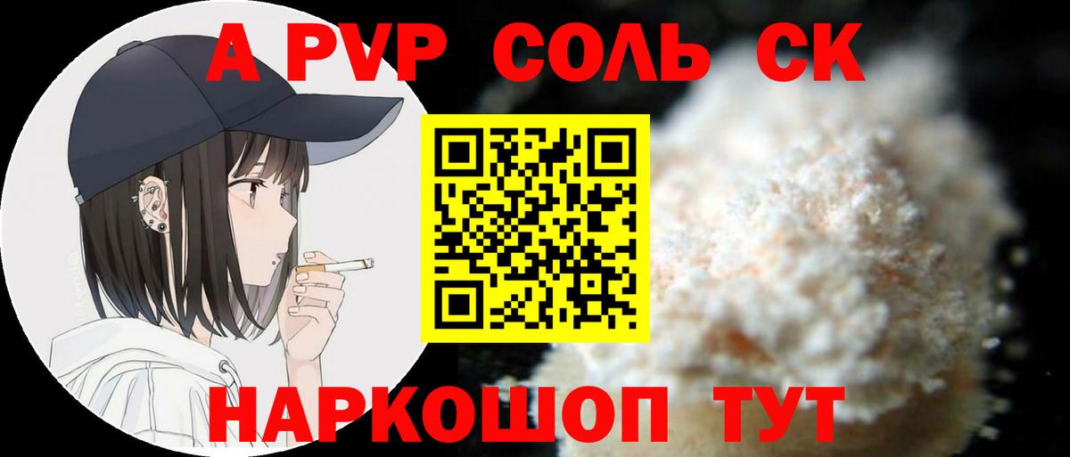 Alfa_PVP Соль  Вход с VPN  А ПВП мука  Альфа ПВП  Людиново 