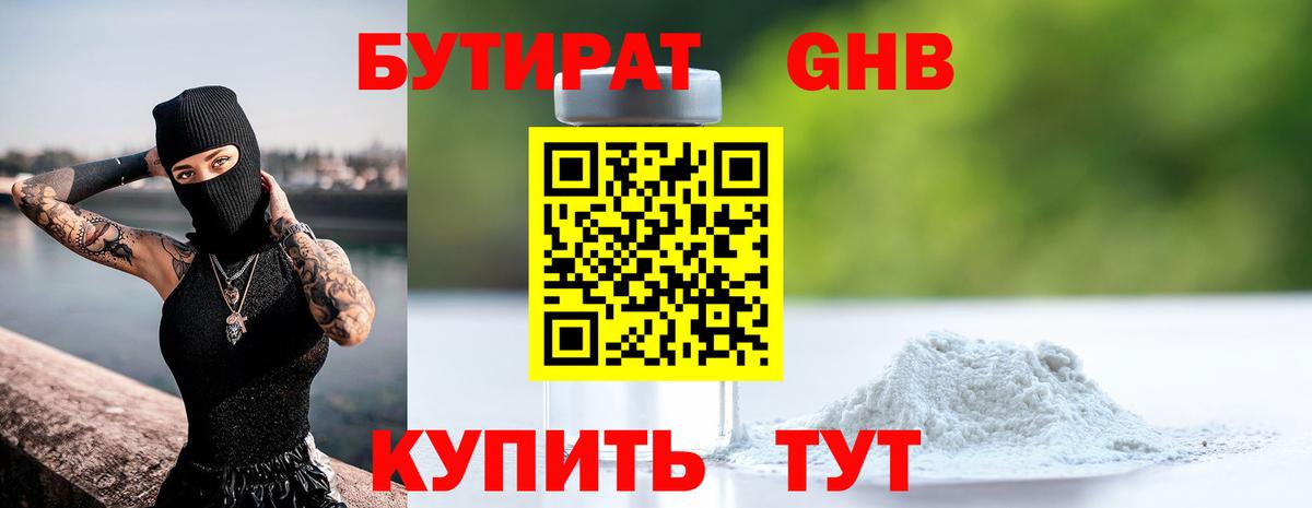 Бутират оксана  Вход с VPN  БУТИРАТ  Людиново 