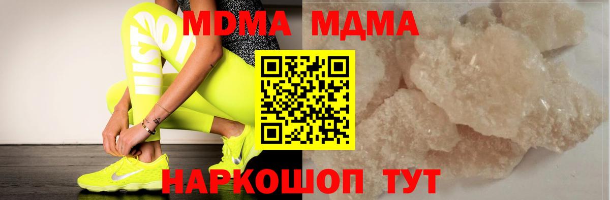 MDMA кристаллы Людиново
