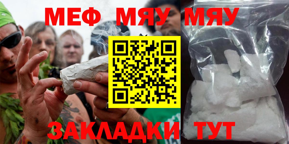 Меф мяу мяу кристаллы Людиново