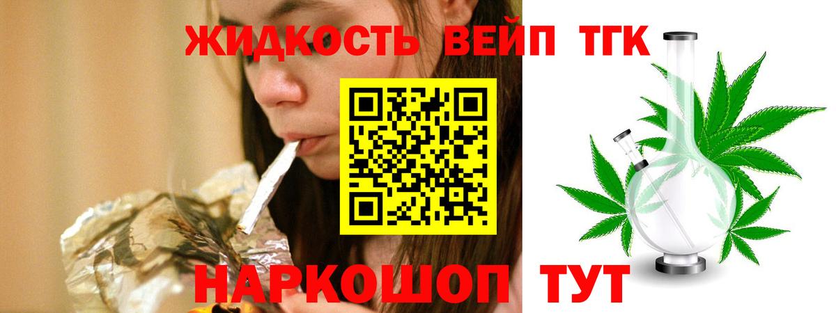 ТГК THC oil Людиново